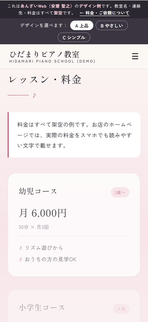デザインA 上品をスマホで見た画面