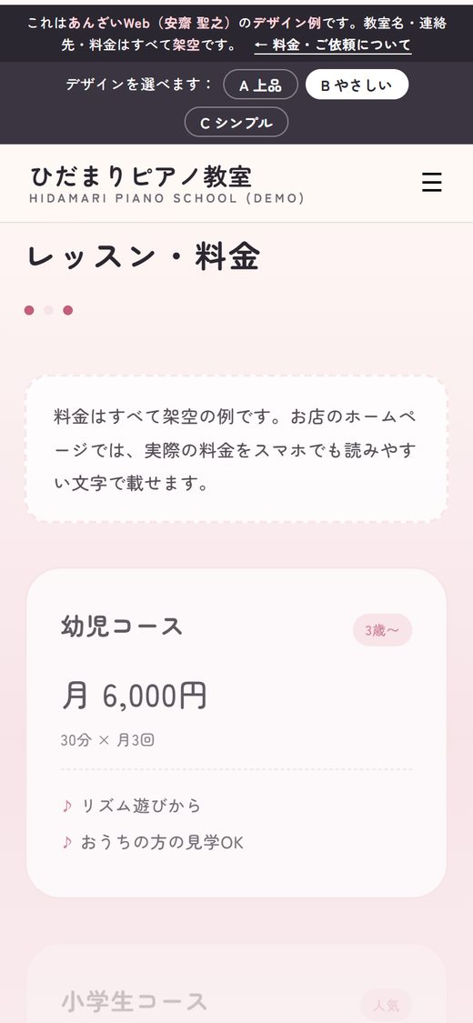 デザインB やさしいをスマホで見た画面
