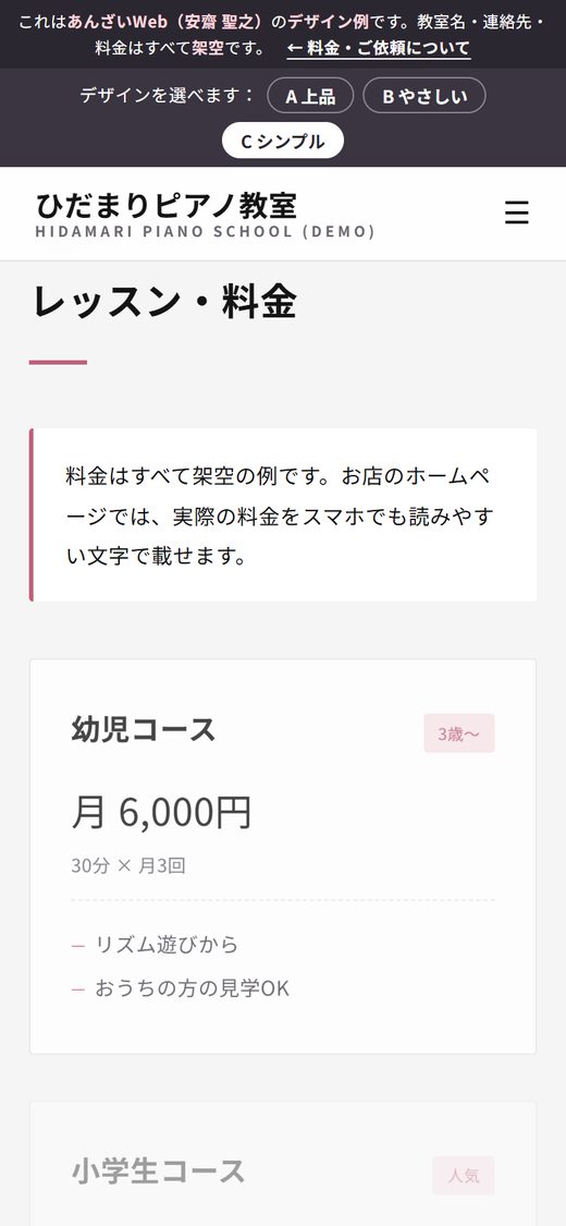 デザインC シンプルをスマホで見た画面